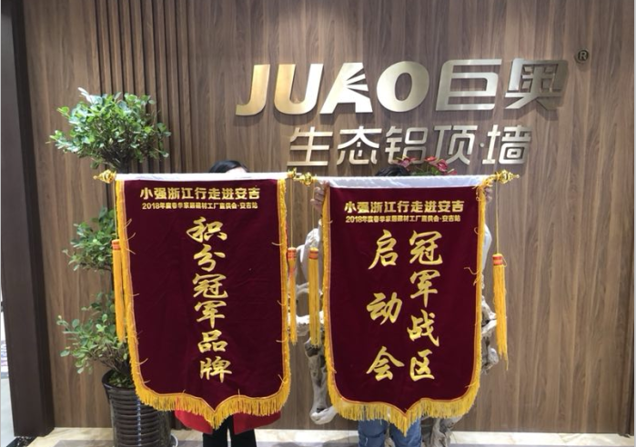 “小強(qiáng)浙江行”巨奧安吉店，冠軍品牌冠軍品質(zhì)！