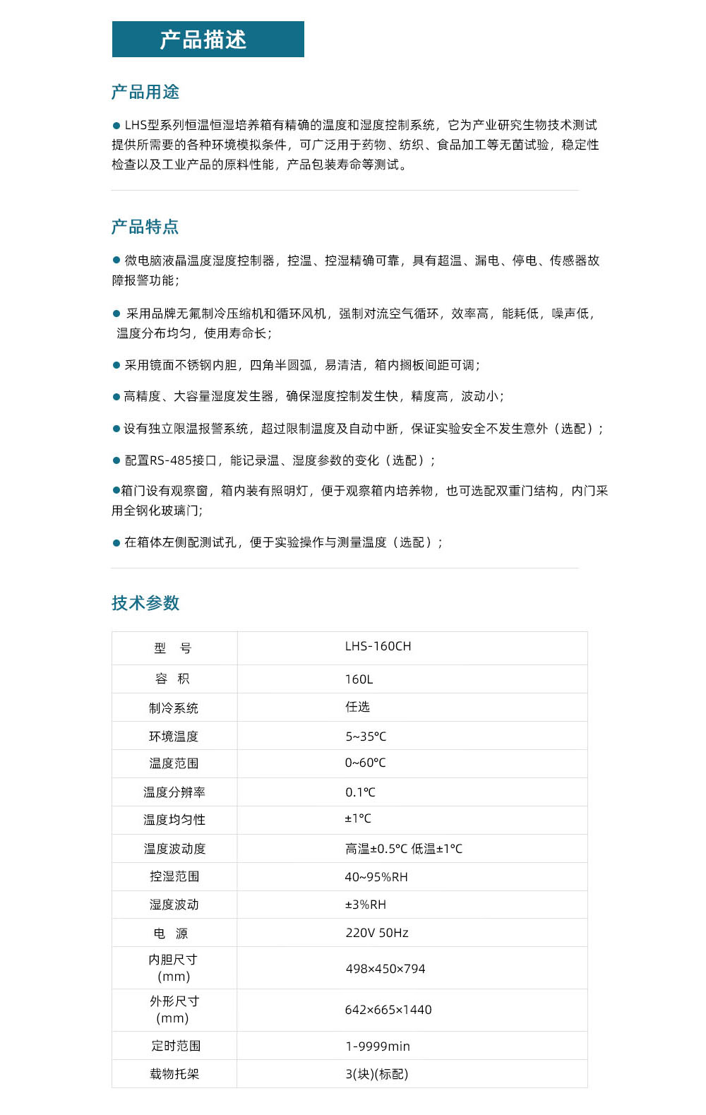 LHS-160CH詳情頁(yè).jpg